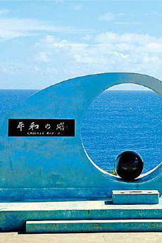 喜屋武岬