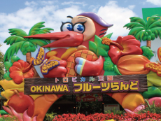 OKINAWAフルーツらんど