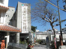 那覇市立壺屋焼物博物館