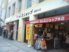 わしたショップ　国際通り本店